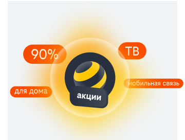 акции билайн в Алексине